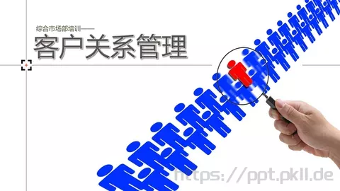 综合市场部培训PPT模板 缩略图