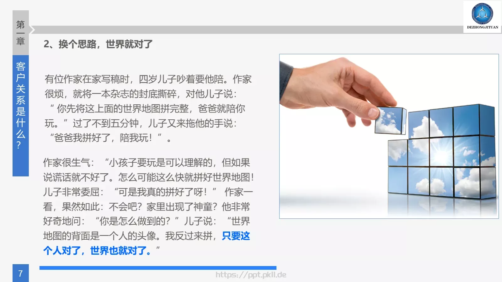综合市场部培训PPT模板 第 7 页预览图