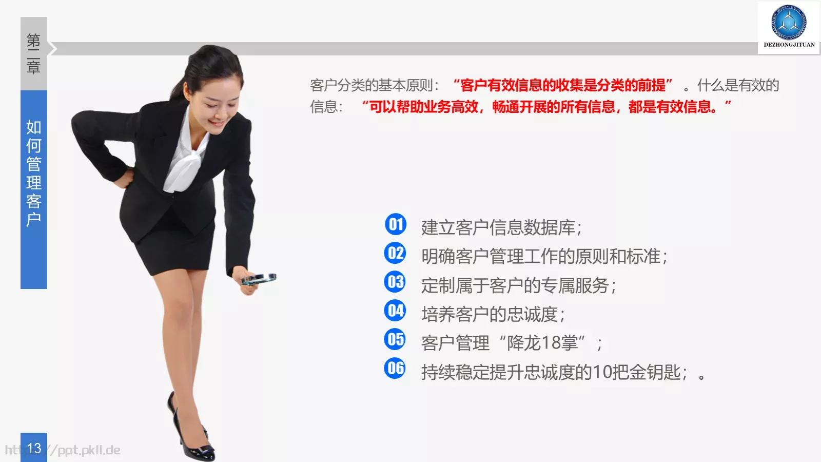 综合市场部培训PPT模板 第 13 页预览图