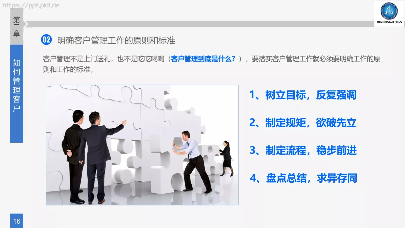 综合市场部培训PPT模板 第 16 页预览图