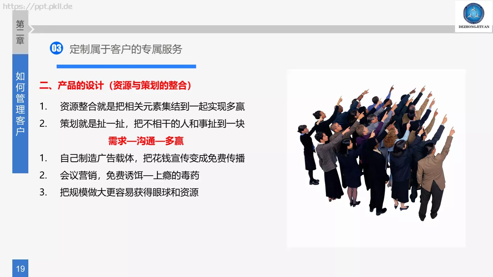 综合市场部培训PPT模板 第 19 页预览图