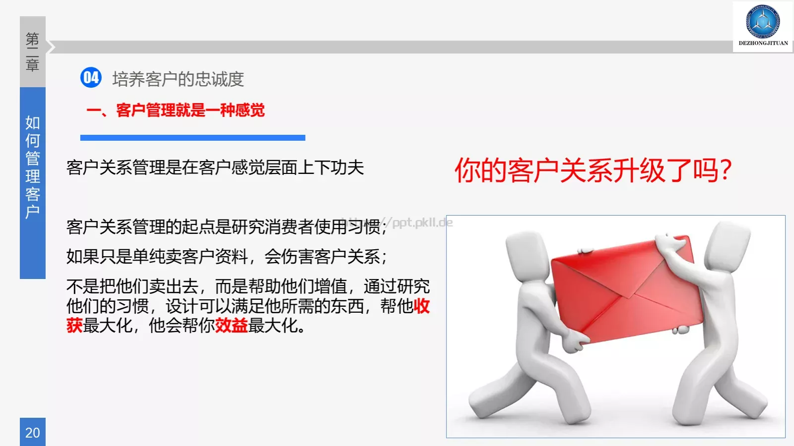 综合市场部培训PPT模板 第 20 页预览图