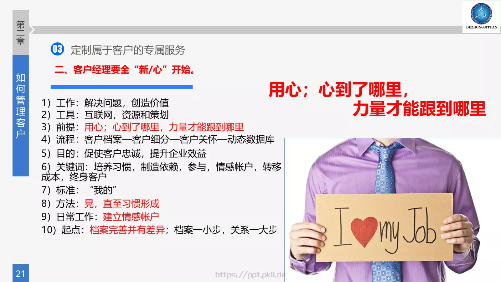 综合市场部培训PPT模板 第 21 页预览图