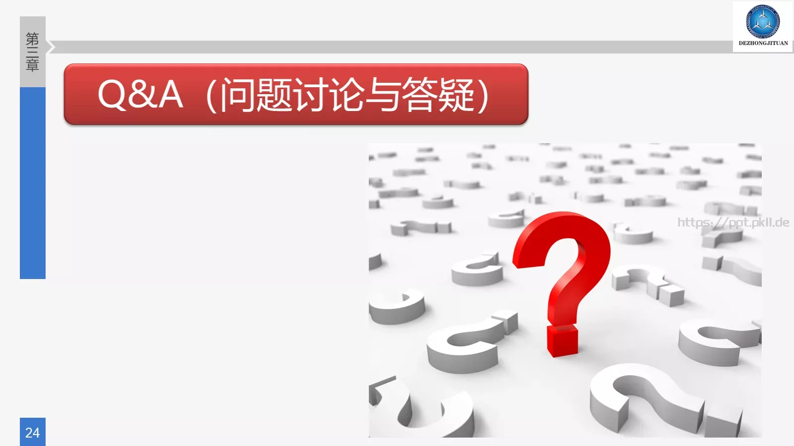 综合市场部培训PPT模板 第 24 页预览图