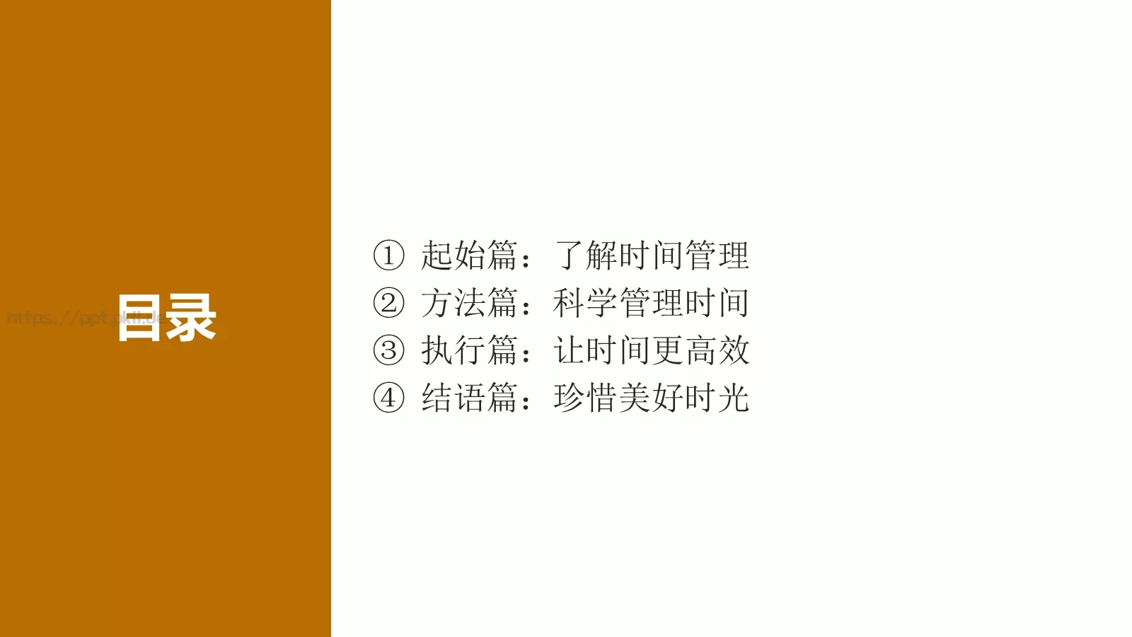 让时间变得高效通用模板 第 2 页缩略图