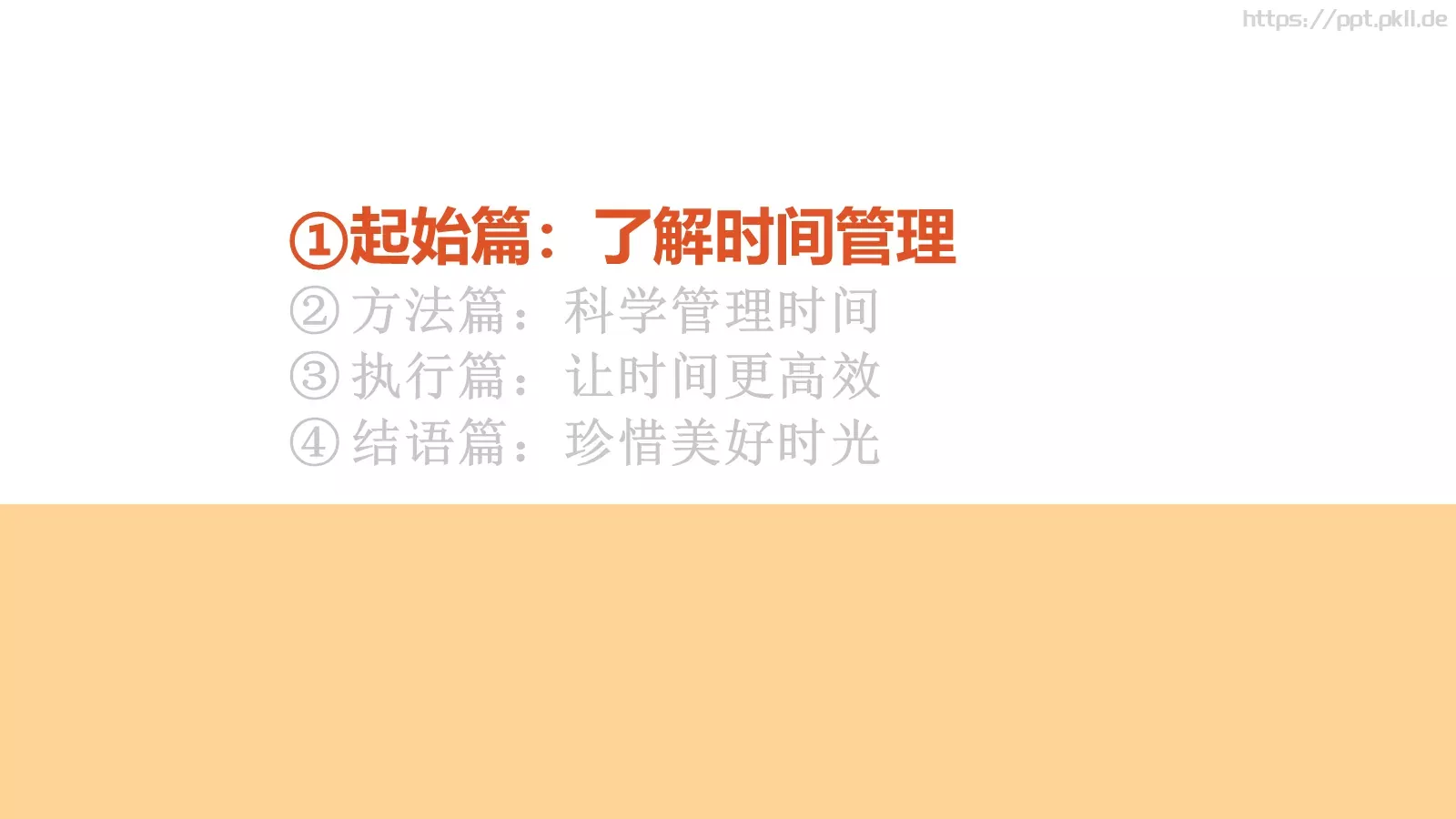 让时间变得高效通用模板 第 3 页缩略图