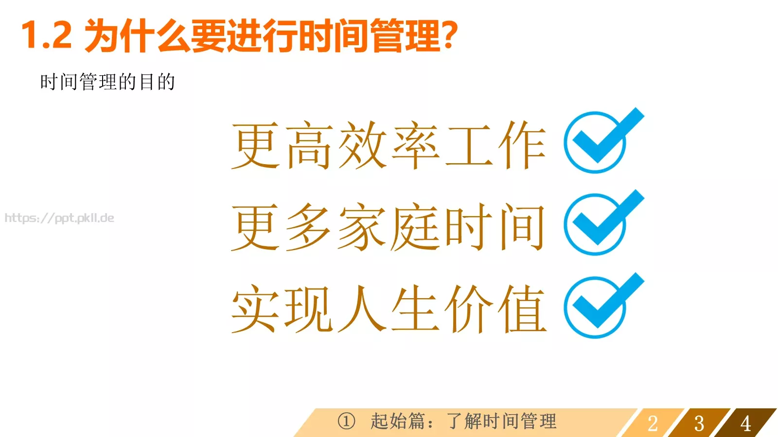 让时间变得高效通用模板 第 6 页预览图
