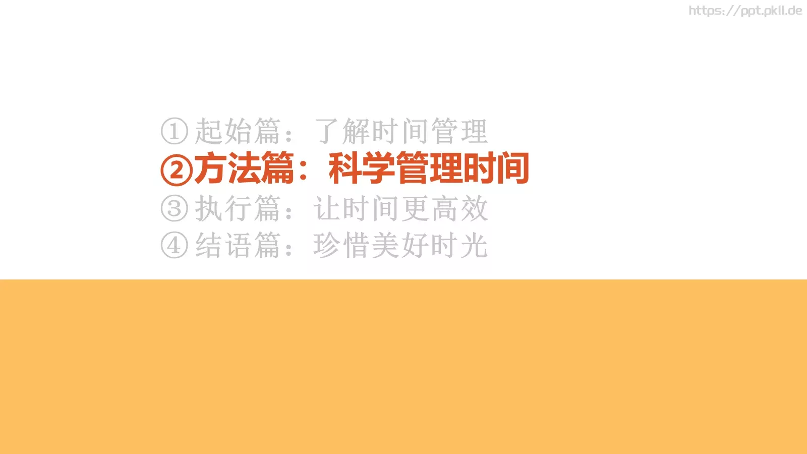 让时间变得高效通用模板 第 8 页预览图