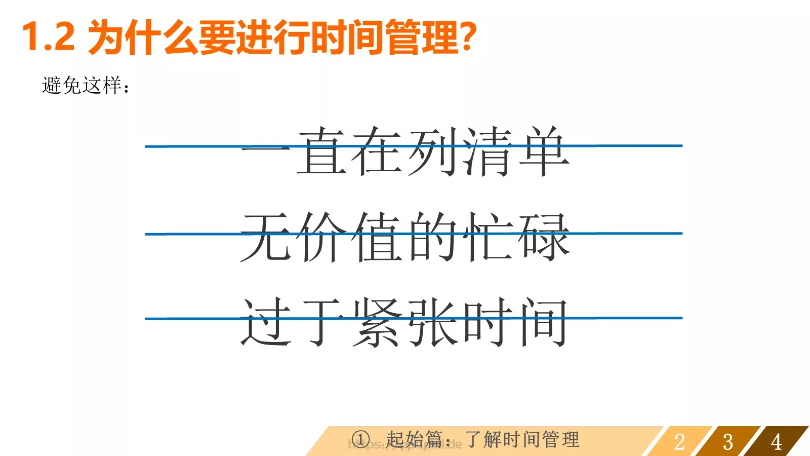 让时间变得高效通用模板 第 7 页预览图