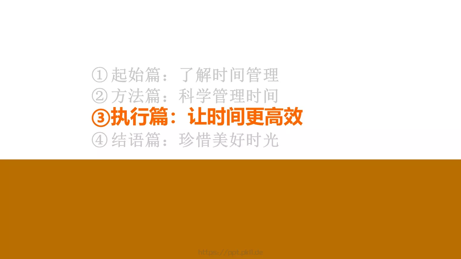 让时间变得高效通用模板 第 23 页预览图