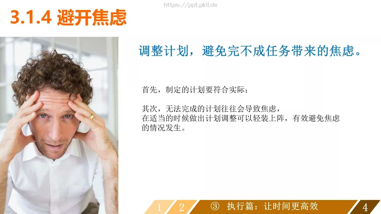 让时间变得高效通用模板 第 28 页预览图