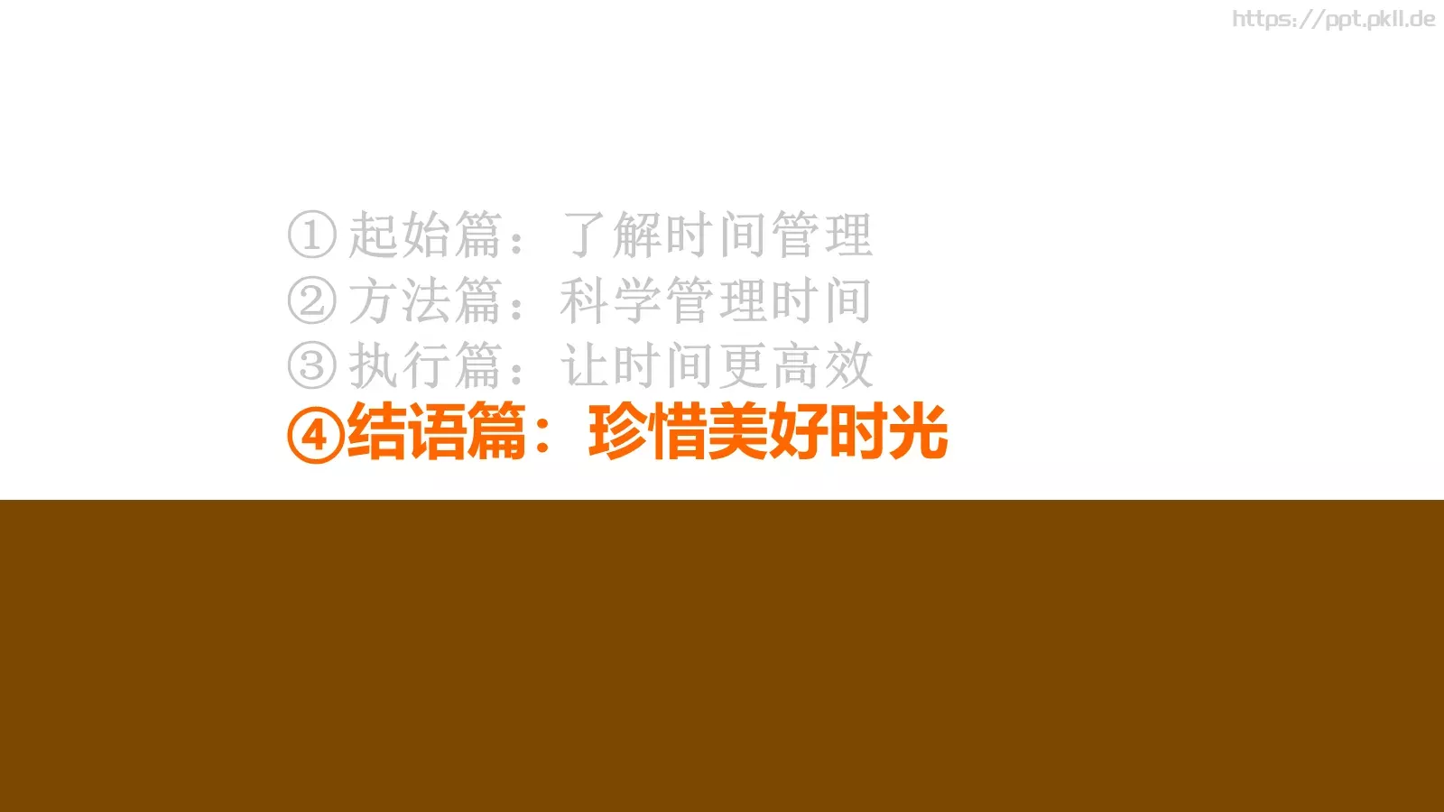 让时间变得高效通用模板 第 30 页预览图