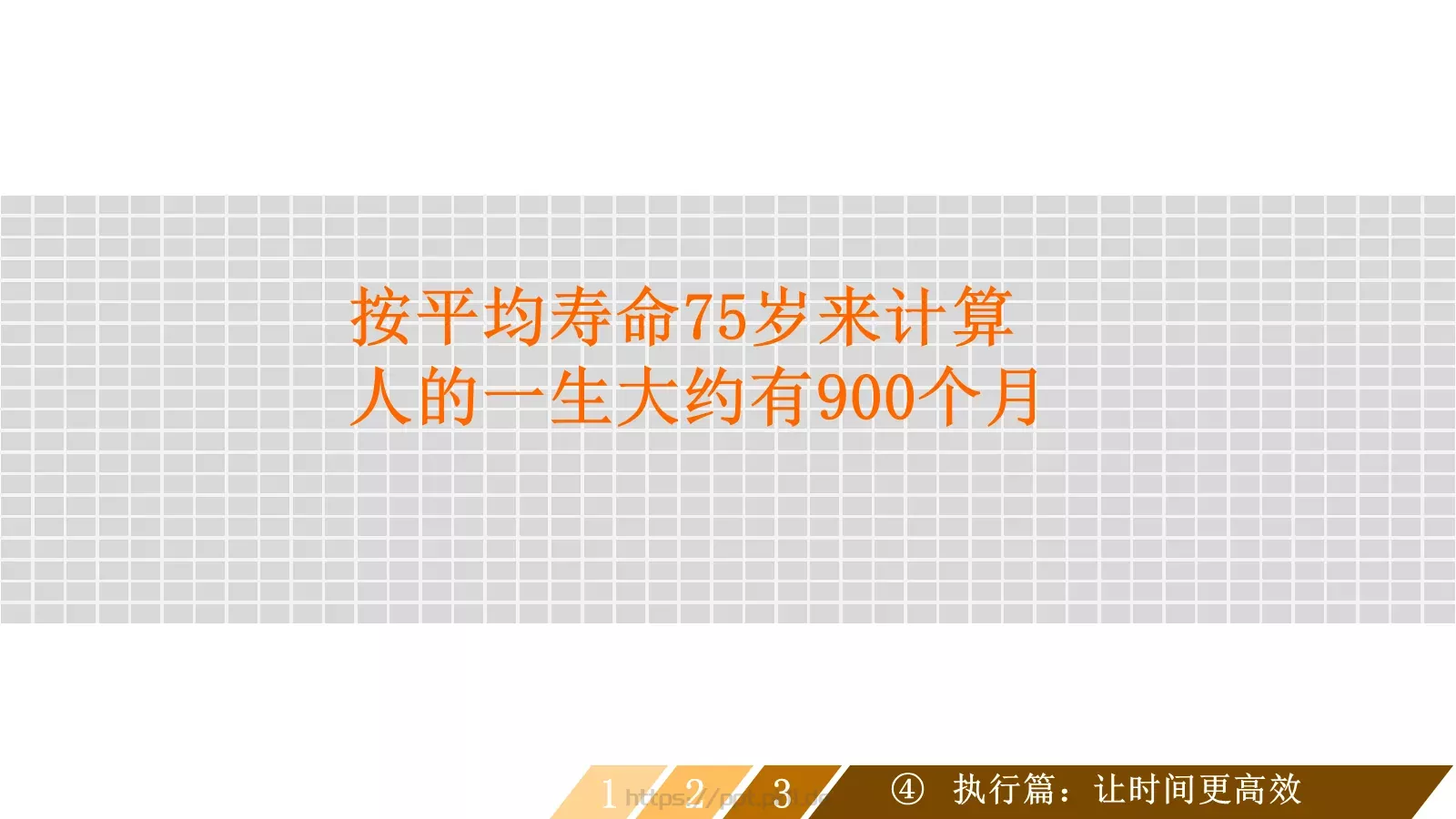 让时间变得高效通用模板 第 31 页预览图