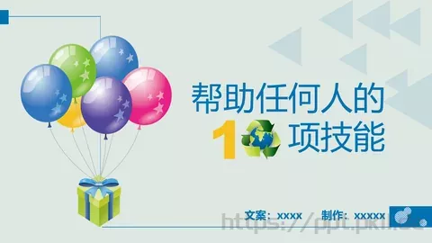 企业宣传帮助任PPT模板 缩略图