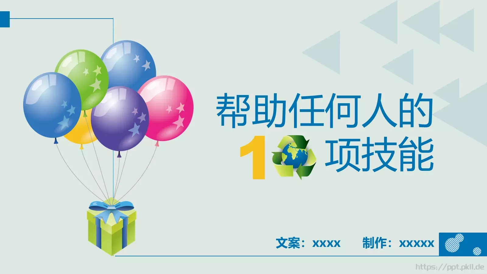 企业宣传帮助任PPT模板 第 1 页缩略图
