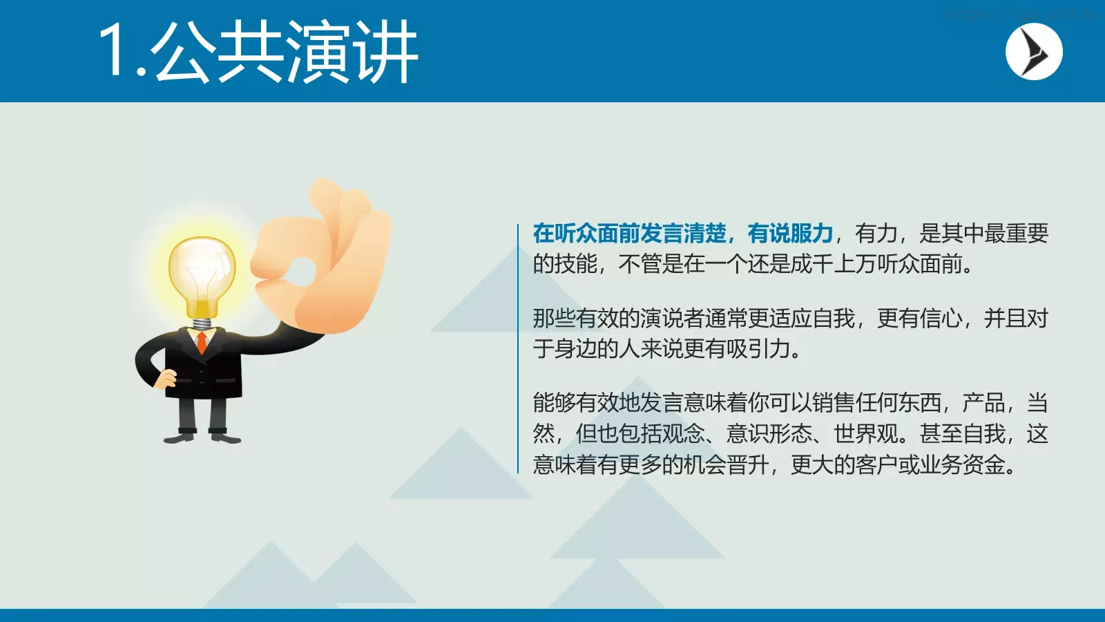 企业宣传帮助任PPT模板 第 3 页缩略图