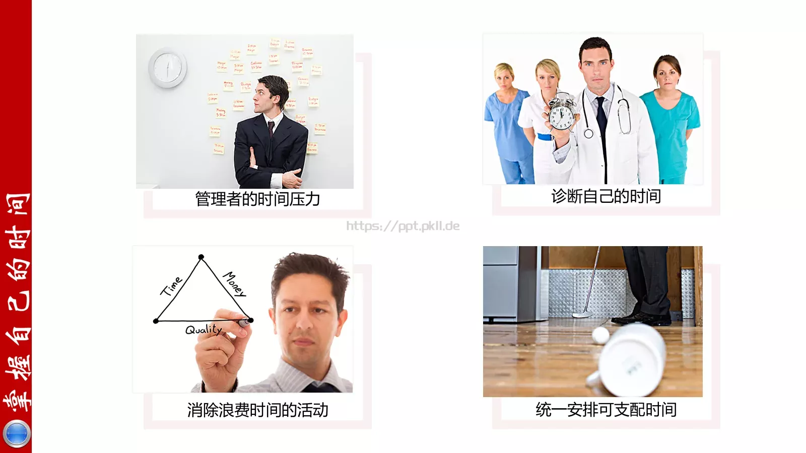 卓有成效的管理者PPT模板 第 5 页预览图