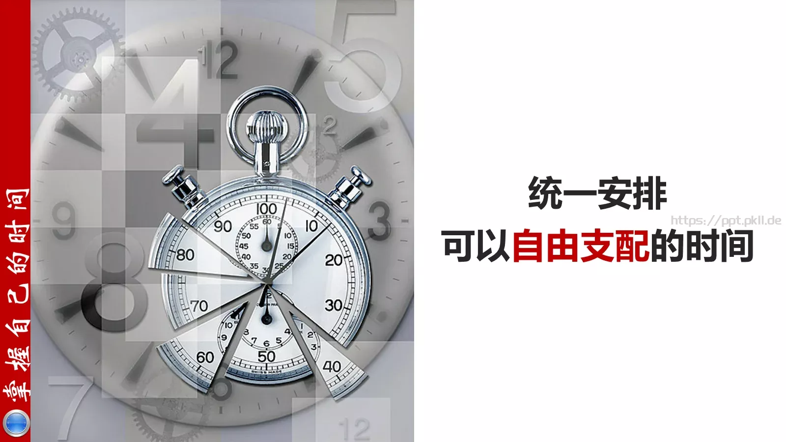 卓有成效的管理者PPT模板 第 9 页预览图