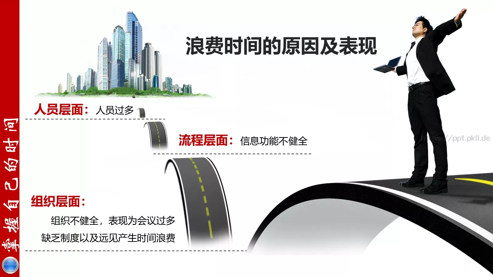 卓有成效的管理者PPT模板 第 8 页预览图