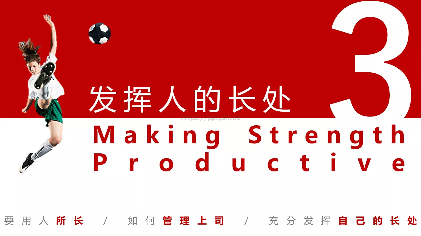 卓有成效的管理者PPT模板 第 14 页预览图