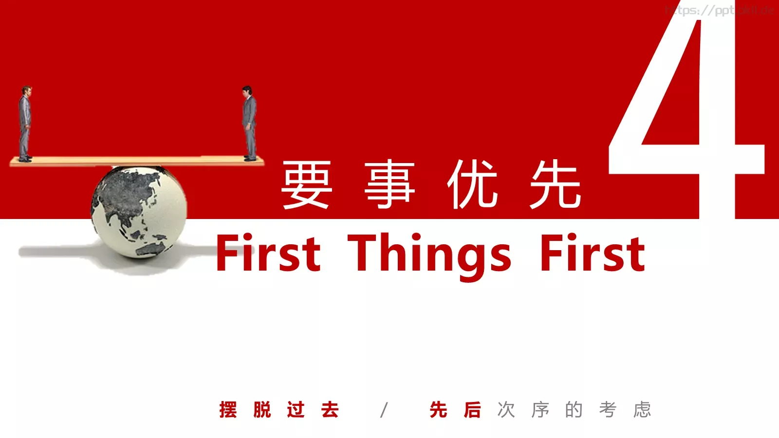 卓有成效的管理者PPT模板 第 18 页预览图