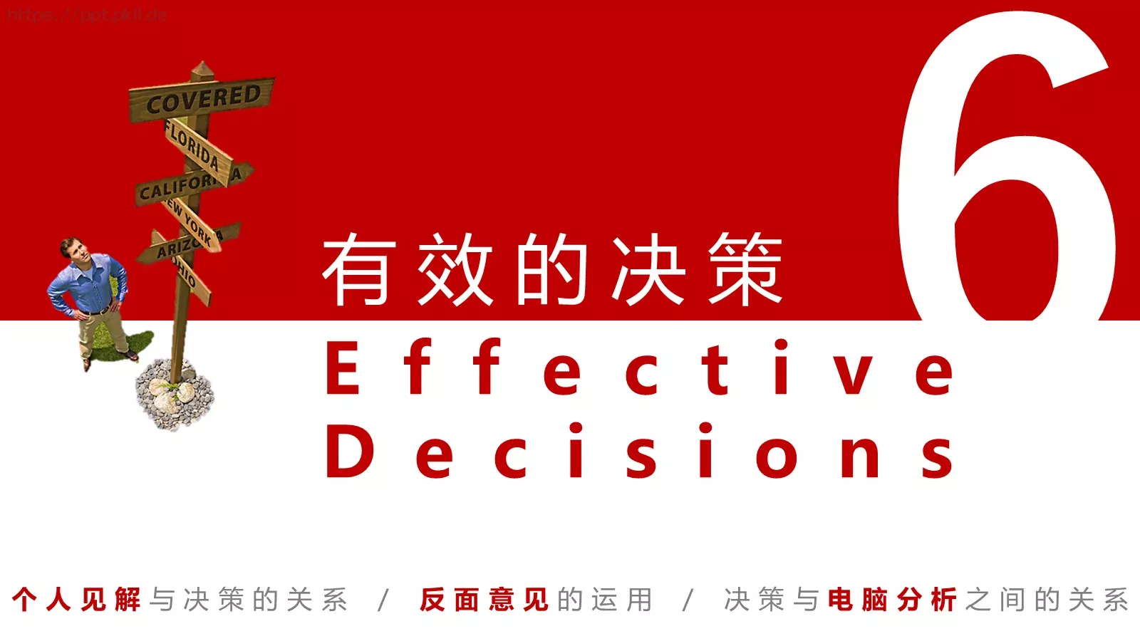 卓有成效的管理者PPT模板 第 23 页预览图
