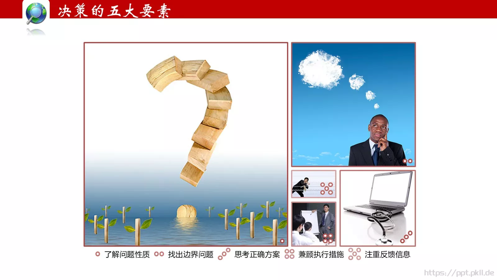 卓有成效的管理者PPT模板 第 21 页预览图