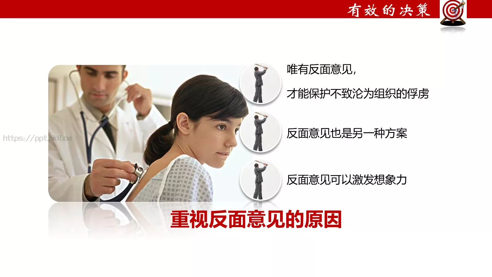 卓有成效的管理者PPT模板 第 25 页预览图