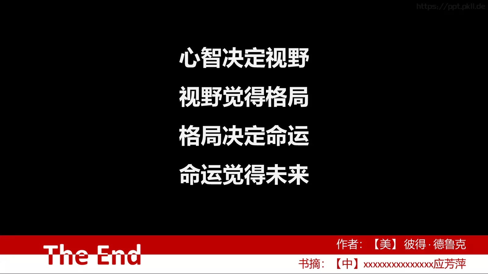 卓有成效的管理者PPT模板 第 27 页预览图