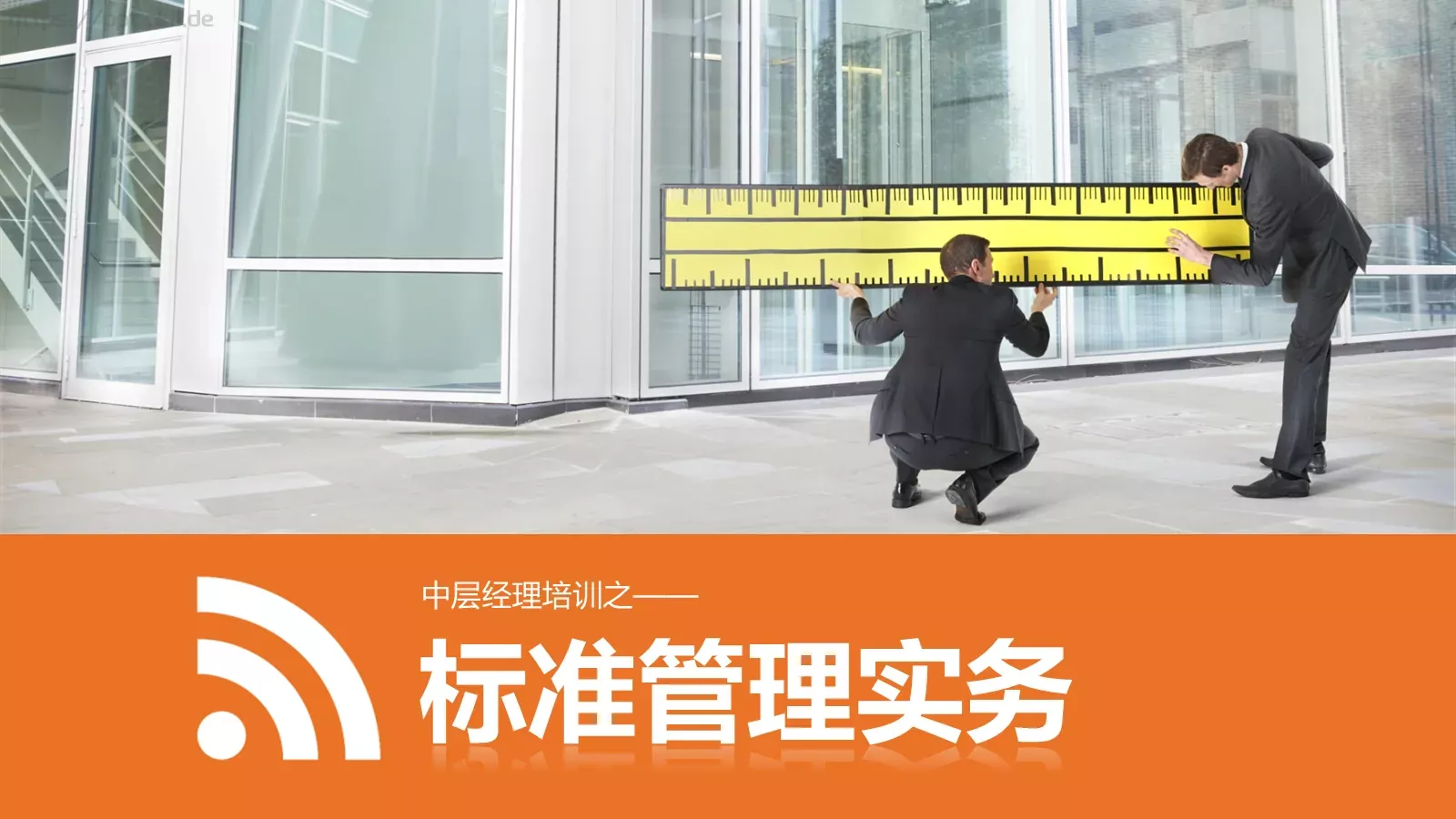 中层经理培训PPT模板 封面图