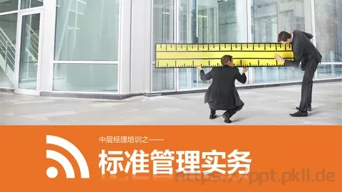 中层经理培训PPT模板 缩略图
