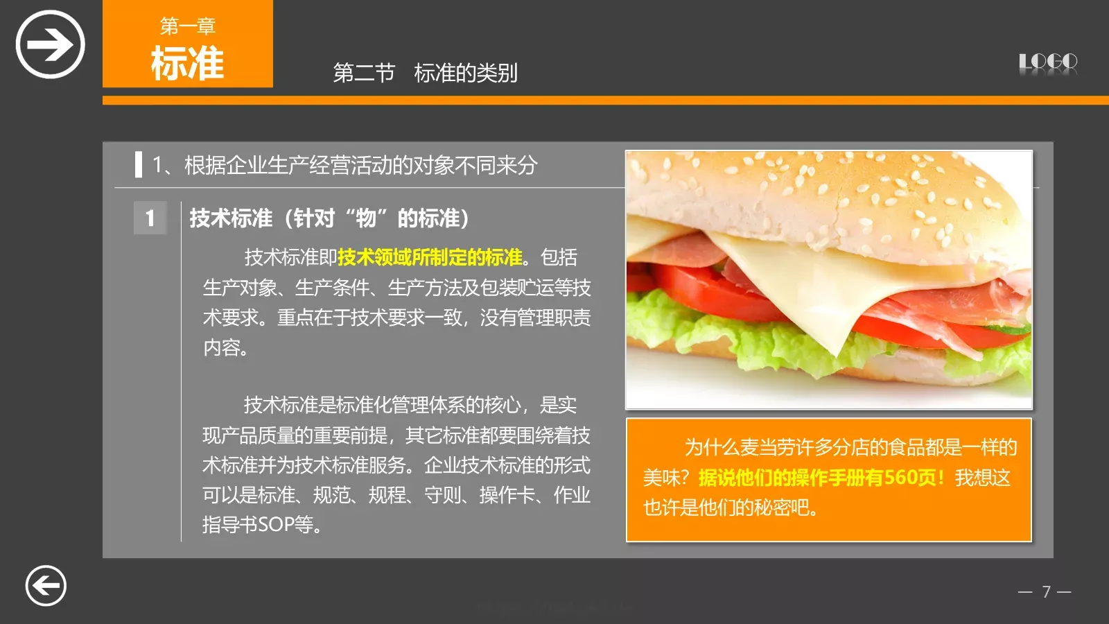 中层经理培训PPT模板 第 7 页预览图