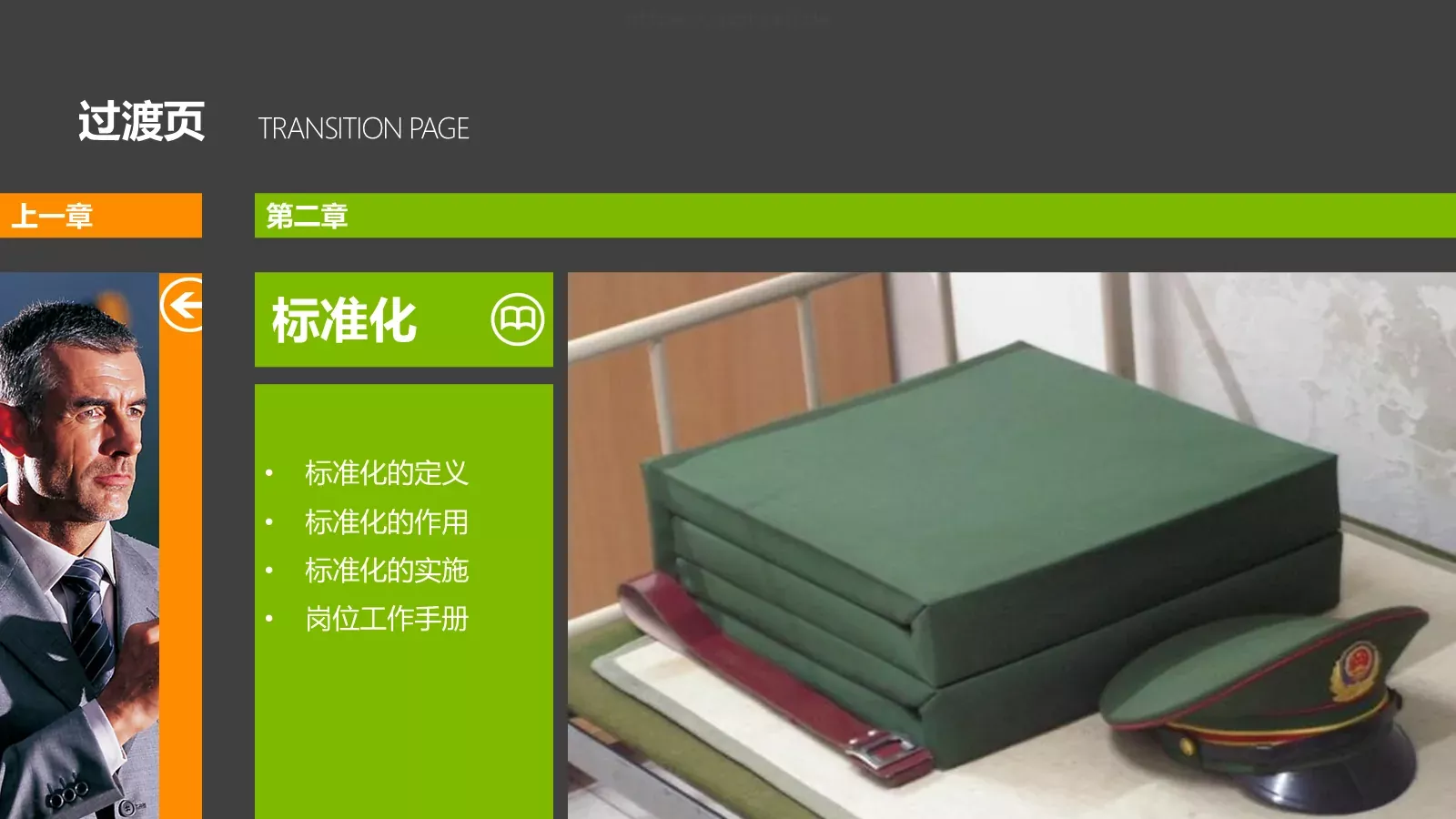 中层经理培训PPT模板 第 14 页预览图