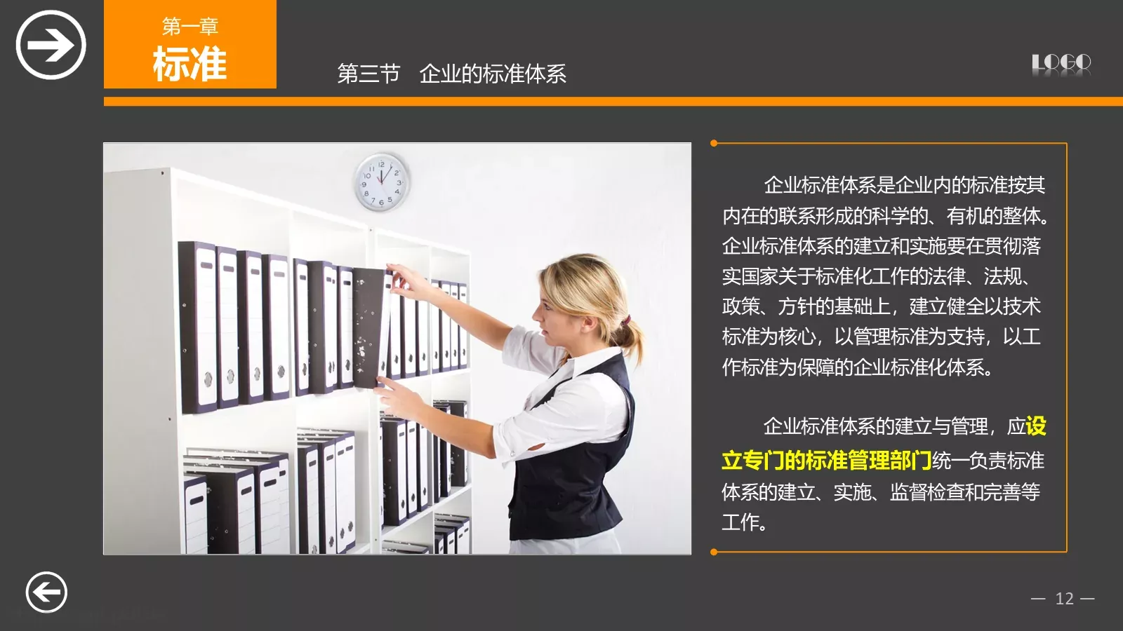中层经理培训PPT模板 第 12 页预览图
