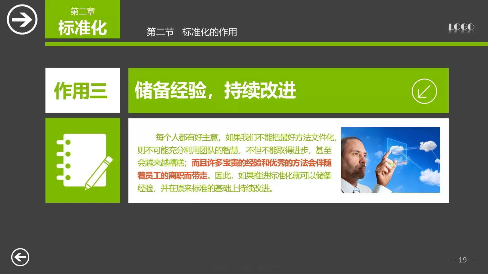 中层经理培训PPT模板 第 19 页预览图