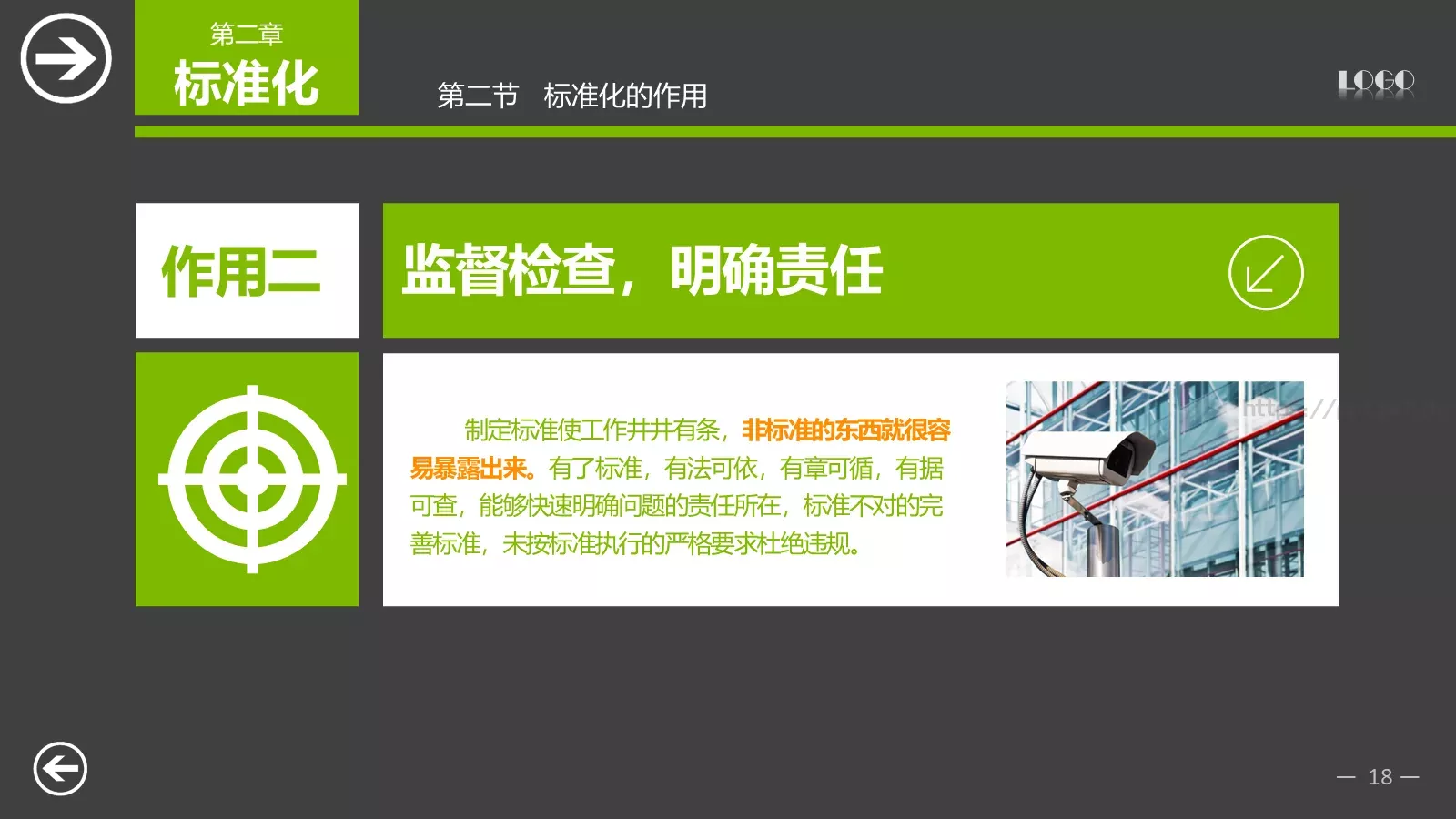 中层经理培训PPT模板 第 18 页预览图