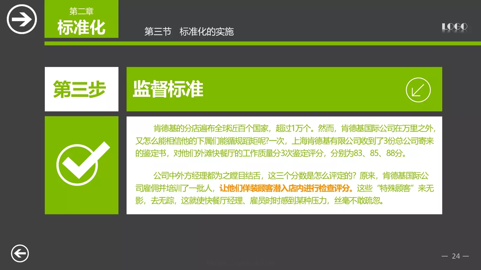 中层经理培训PPT模板 第 24 页预览图