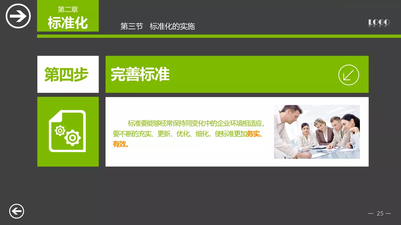 中层经理培训PPT模板 第 25 页预览图