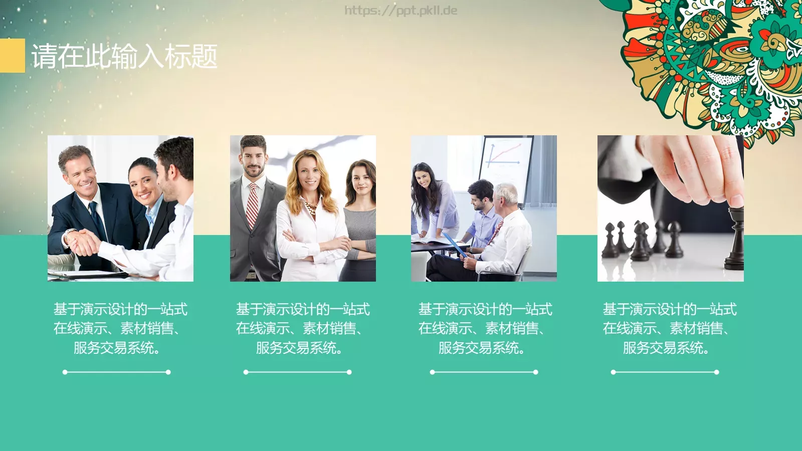 工作计划商务模板 第 7 页预览图