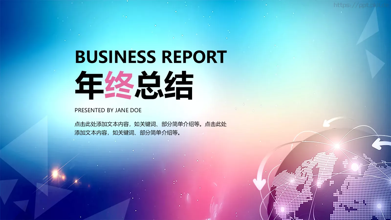 总结PPT模板 封面图