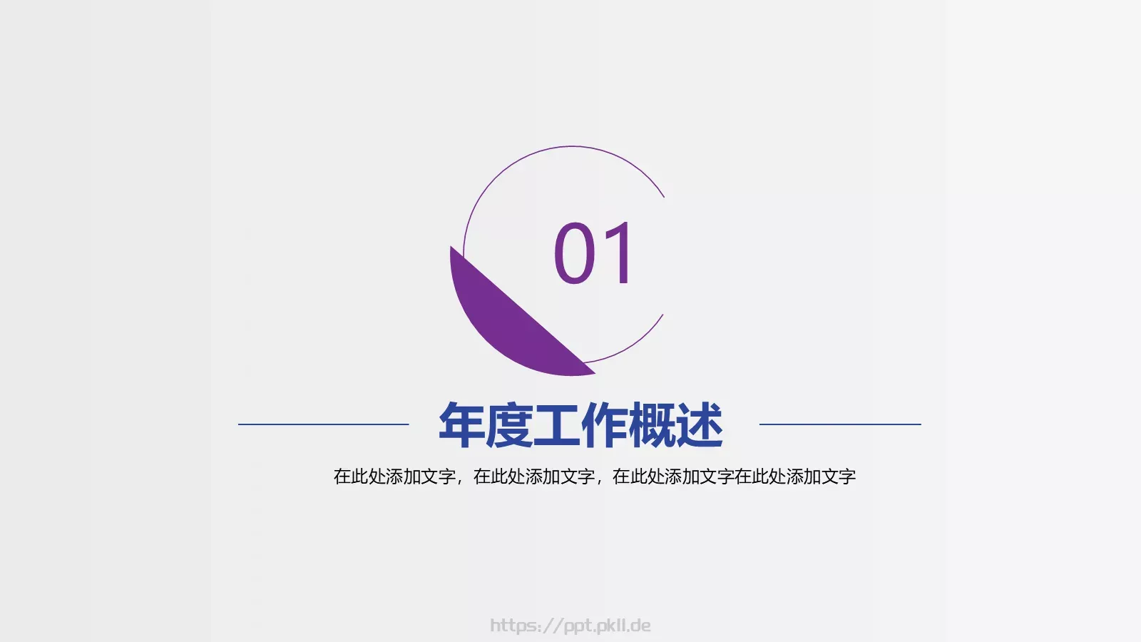 总结PPT模板 第 3 页缩略图