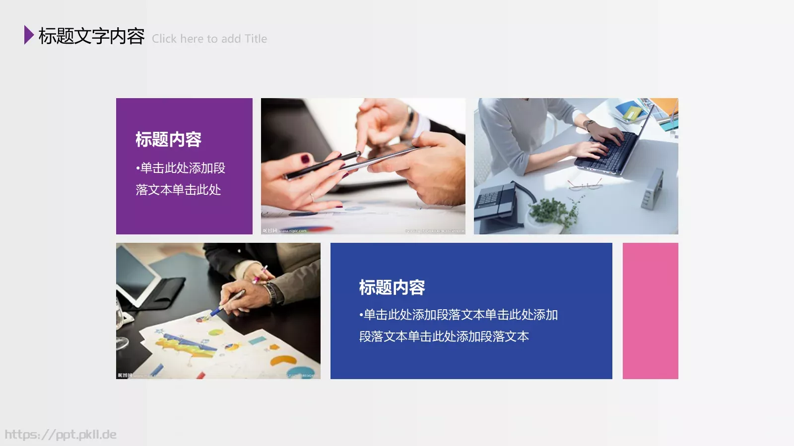 总结PPT模板 第 4 页缩略图