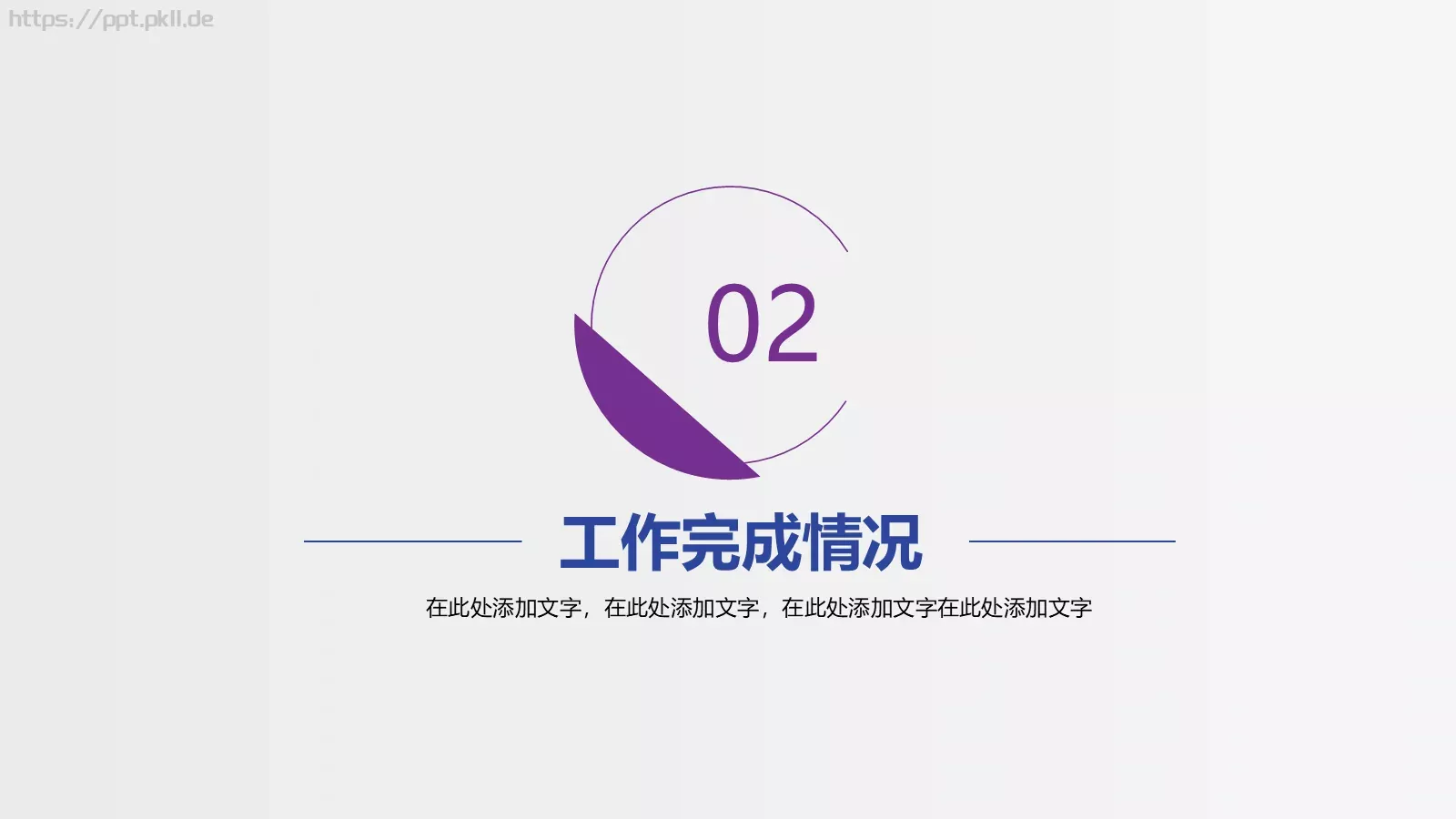 总结PPT模板 第 11 页预览图