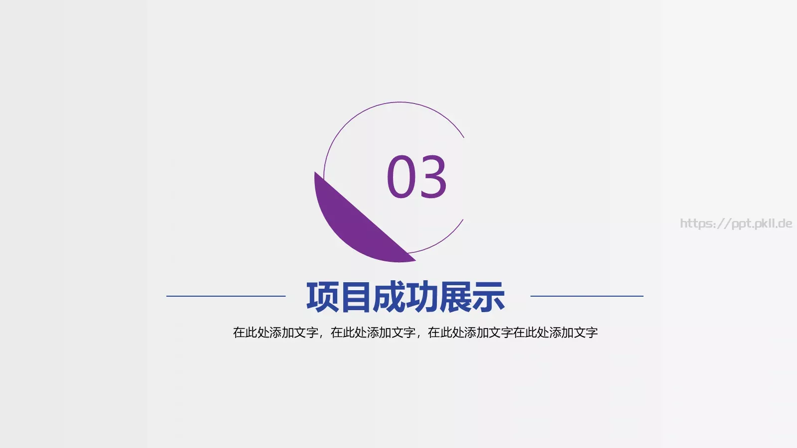 总结PPT模板 第 18 页预览图