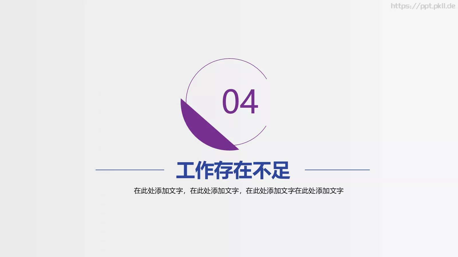 总结PPT模板 第 25 页预览图