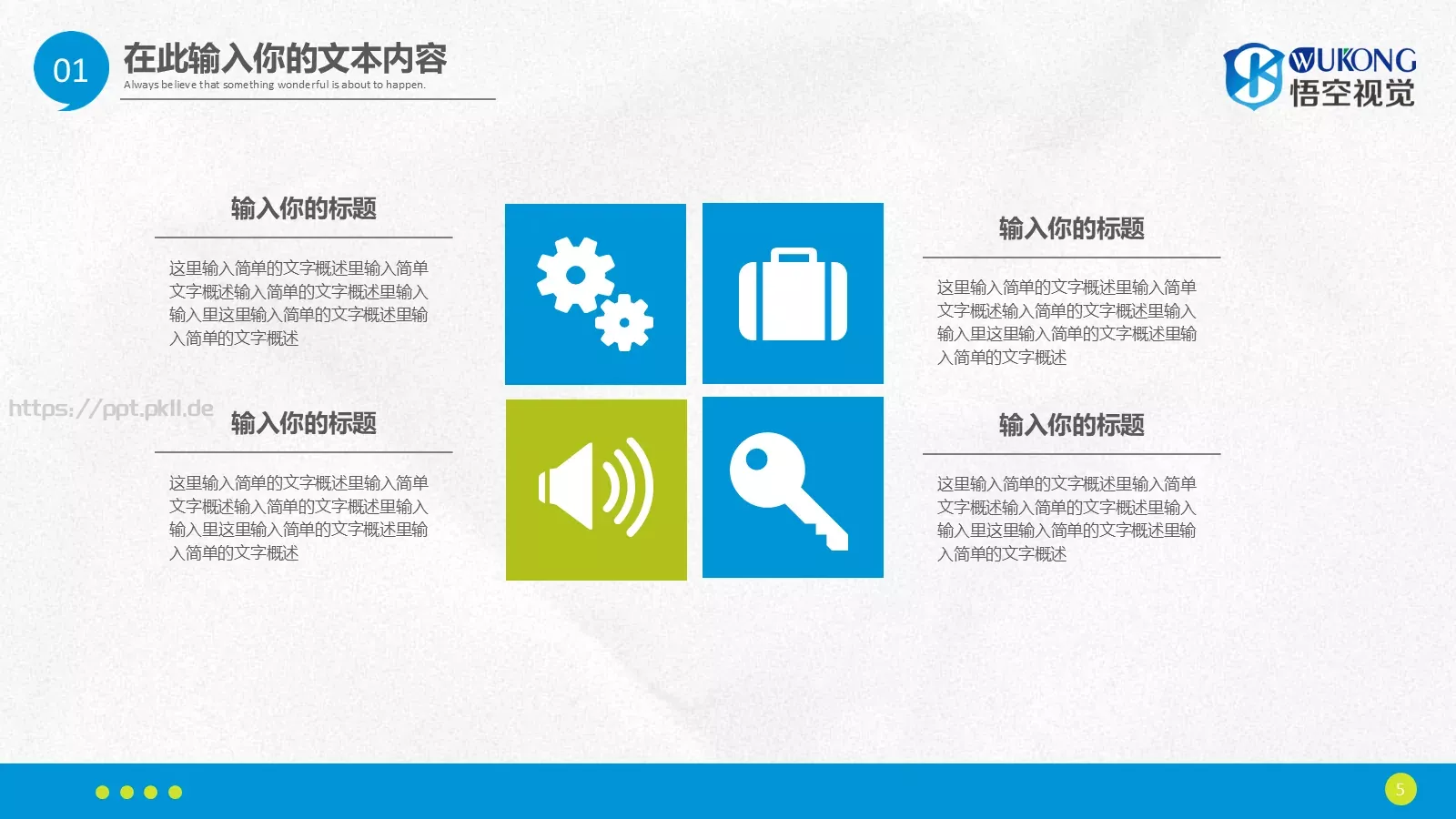 工作总结PPT模板 第 5 页预览图