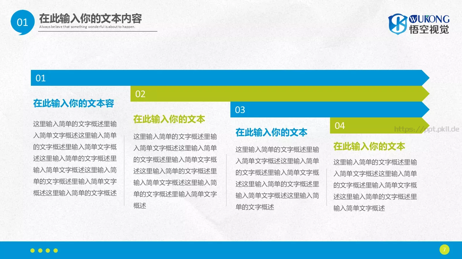 工作总结PPT模板 第 7 页预览图