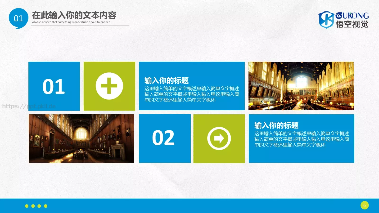 工作总结PPT模板 第 6 页预览图