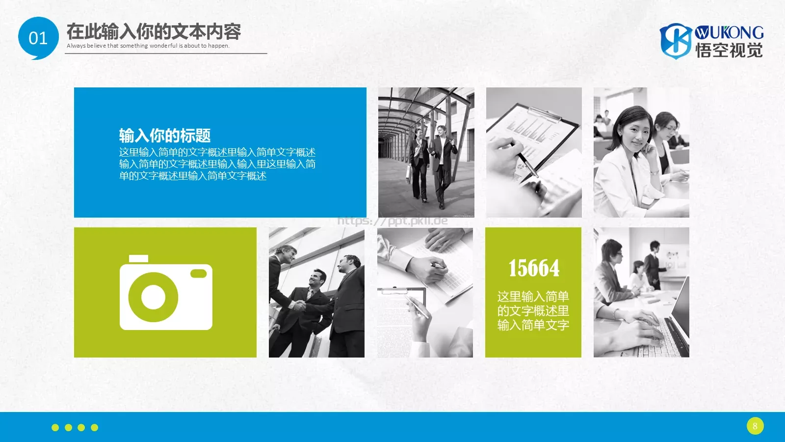 工作总结PPT模板 第 8 页预览图