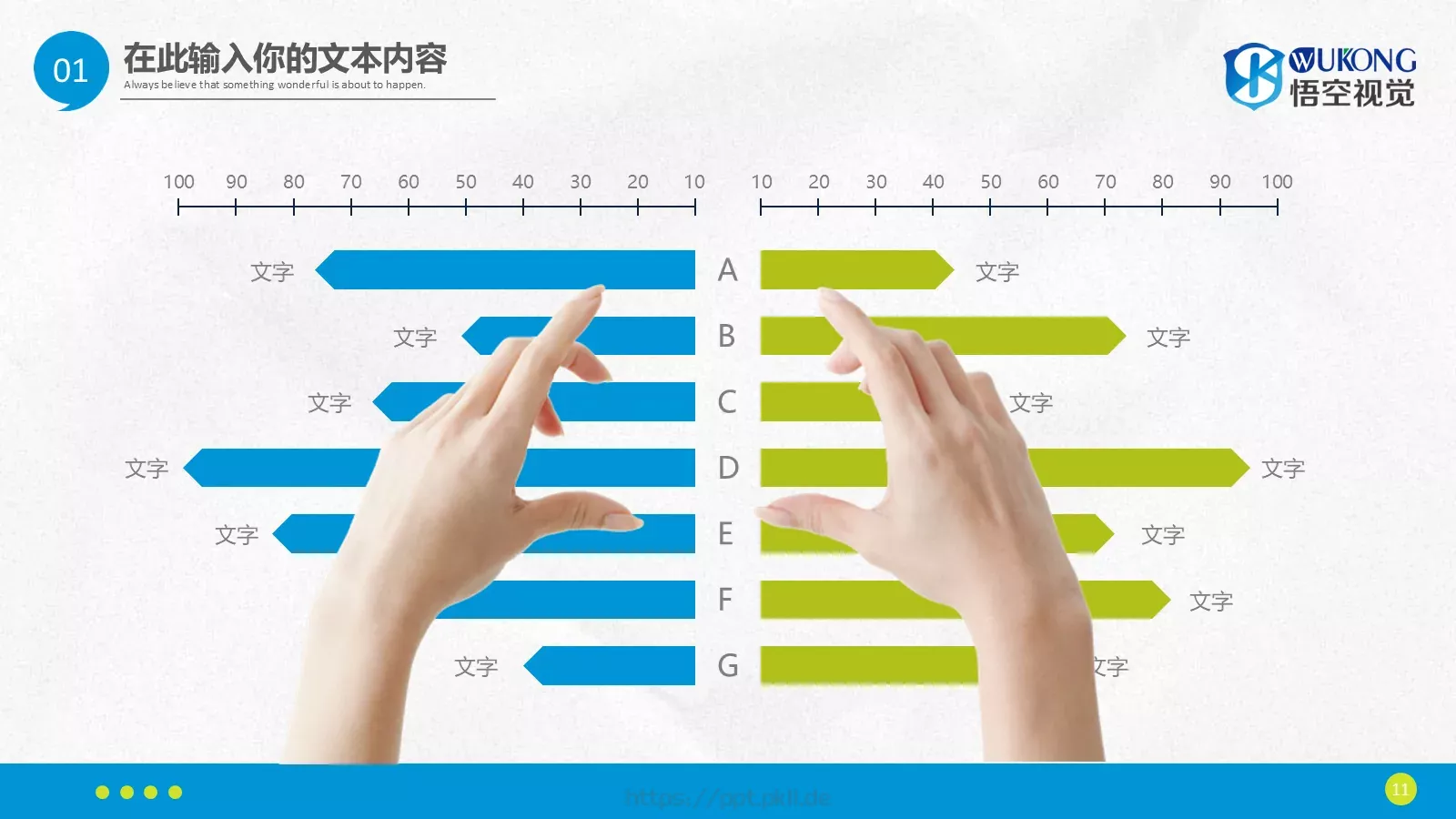 工作总结PPT模板 第 11 页预览图
